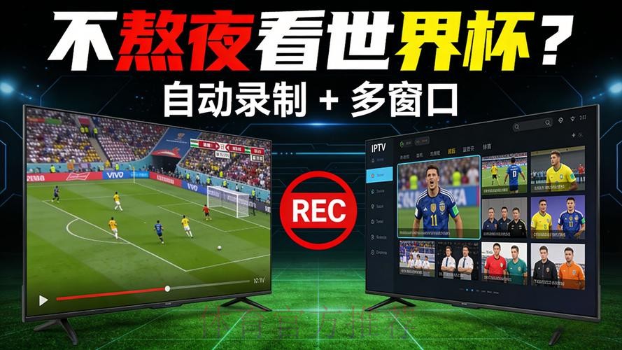 最新手机端观看世界杯直播链接推荐