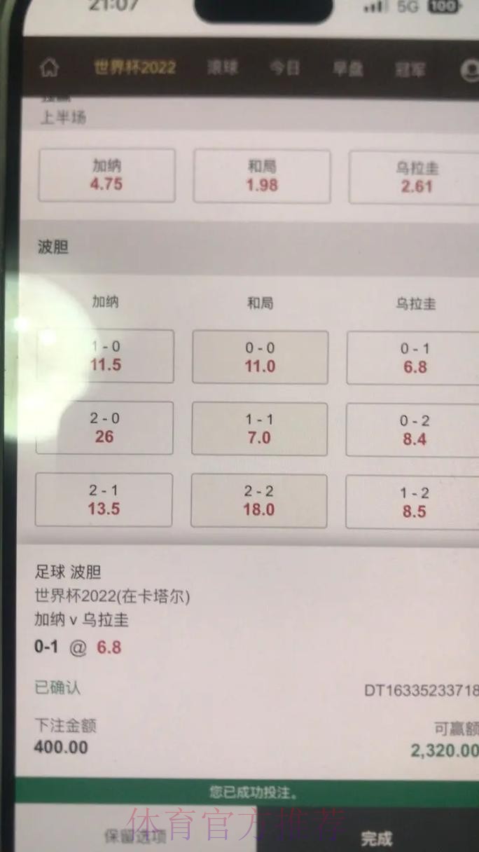 世界杯下注网站最佳选择推荐