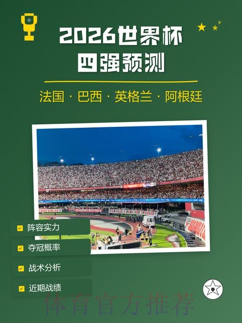 如何利用数据分析实现世界杯预测稳定全站覆盖